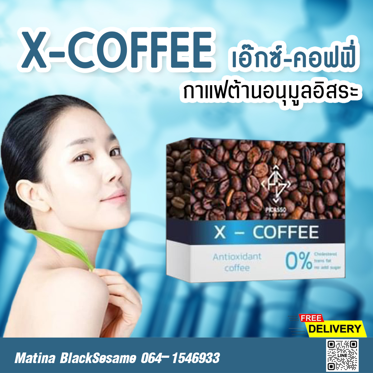 X-COFFEE กาแฟต้านอนุมูลอิสระ